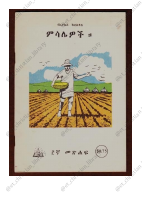 የኢየሱስ ክርስቶስ ምሳሌዎች .pdf